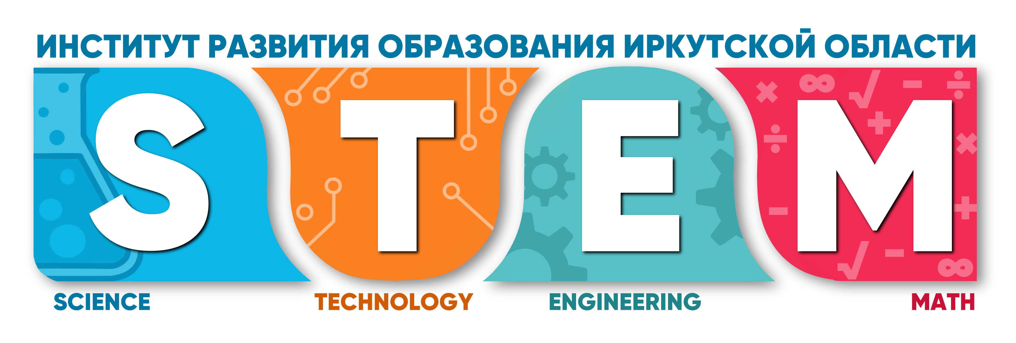 STEM-компетенции детей дошкольного возраста — Институт развития образования  Иркутской области