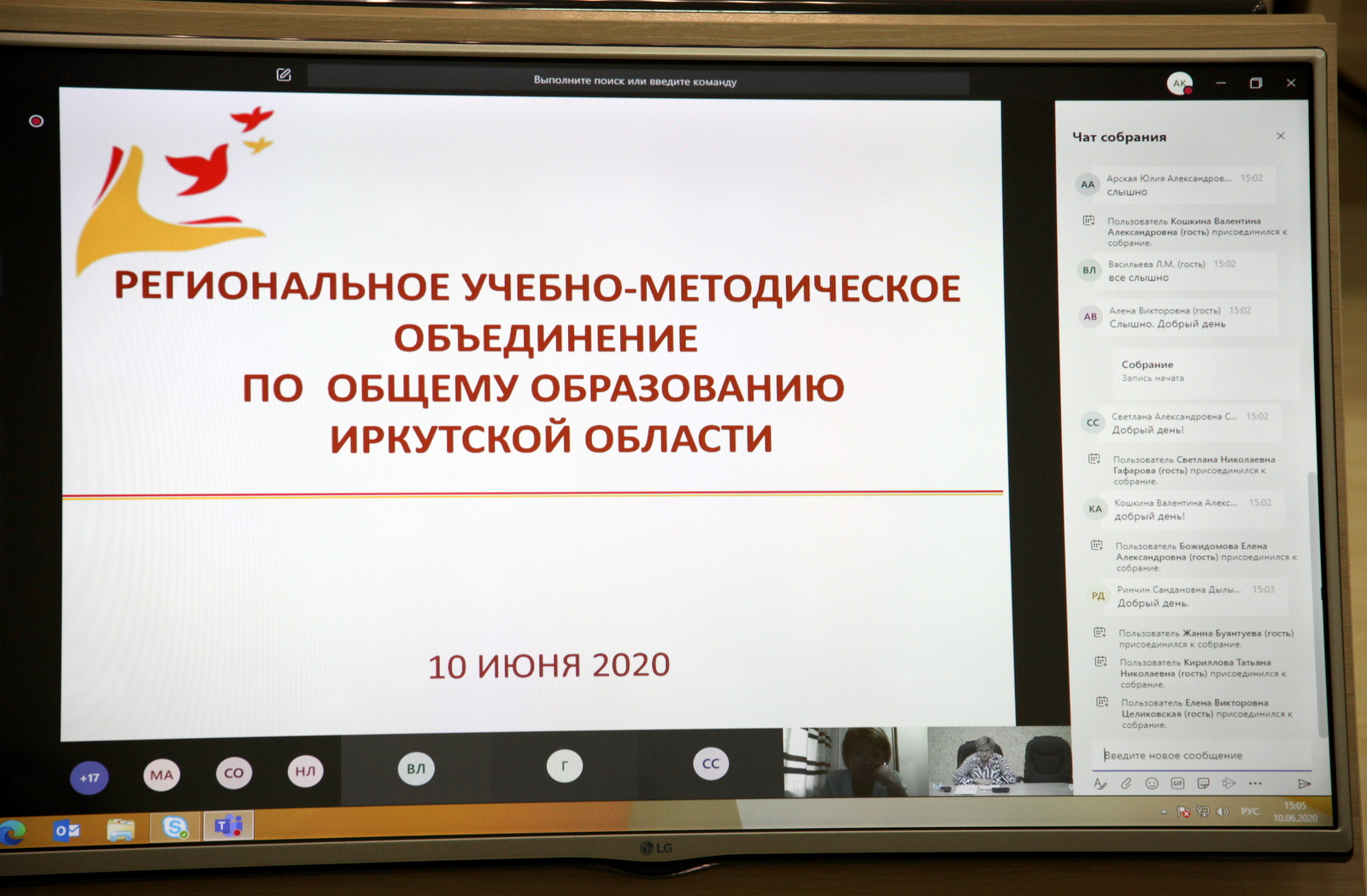 Cостоялось заседание Регионального учебно-методического объединения по  общему образованию Иркутской области в онлайн-режиме — Институт развития  образования Иркутской области