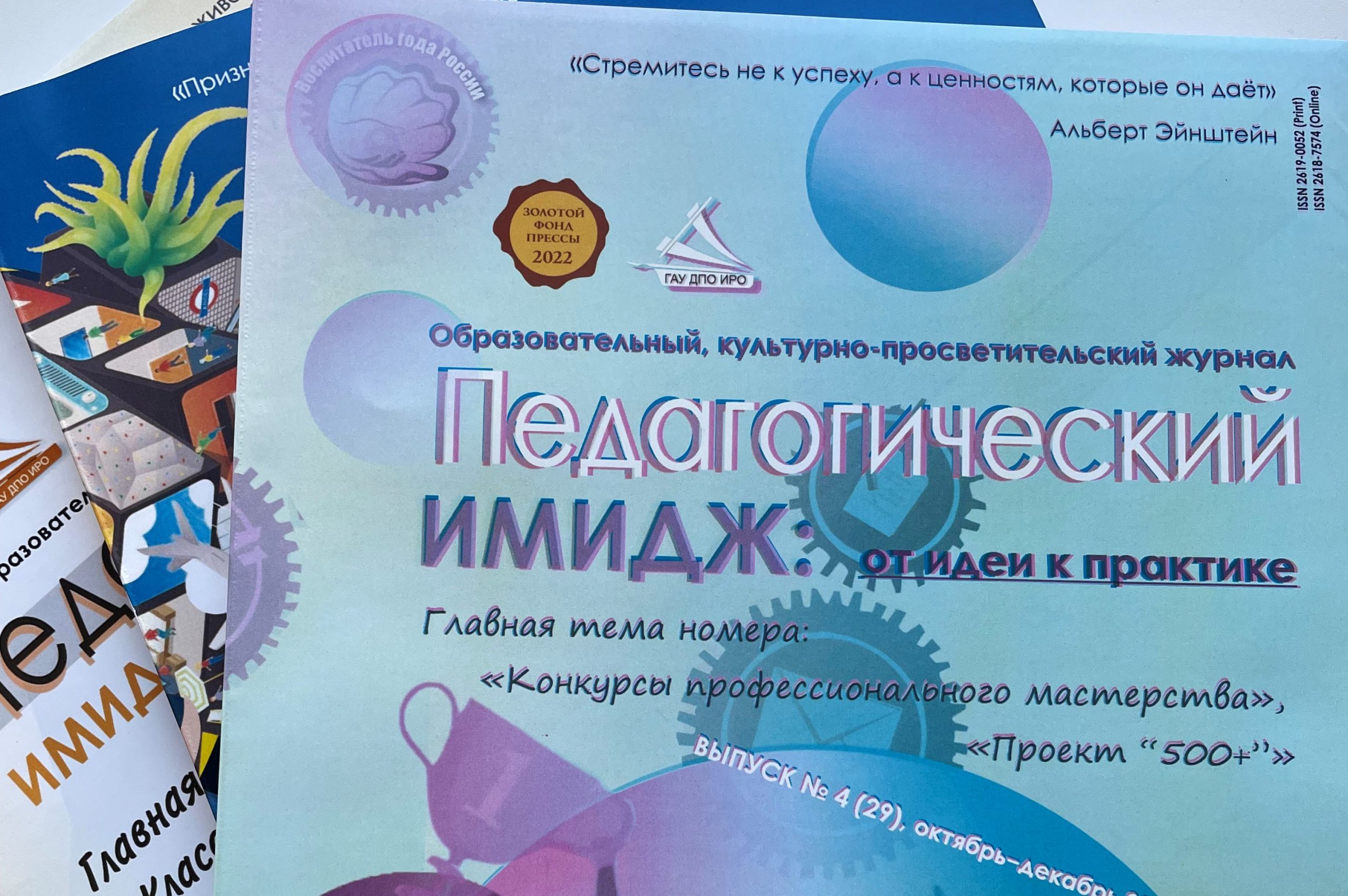 Редакция журнала «Педагогический ИМИДЖ: от идеи к практике» выбрала лучшие  материалы, опубликованные в 2022 году — Институт развития образования  Иркутской области