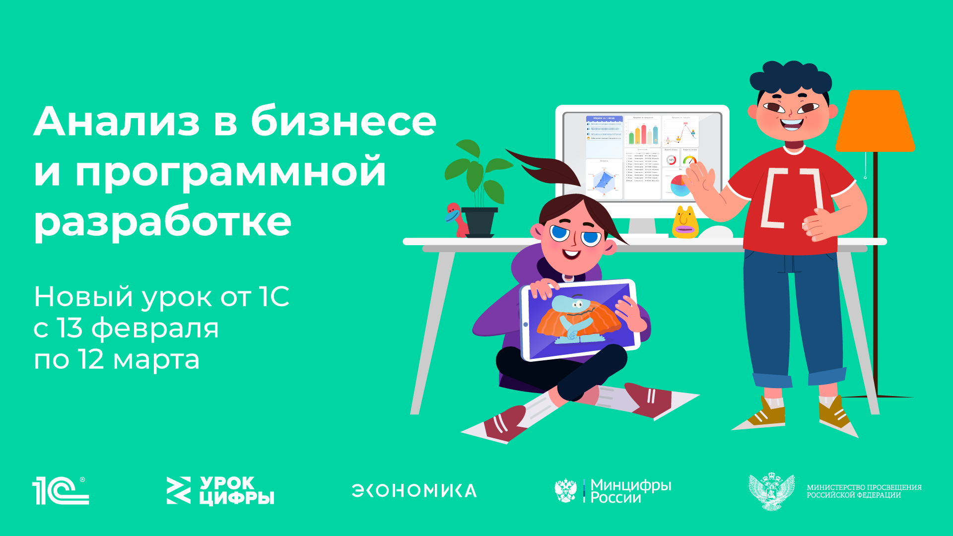 Пятьдесят школьников региона приняли участие в открытом уроке цифры «Анализ  данных в бизнесе и программной разработке» — Институт развития образования  Иркутской области