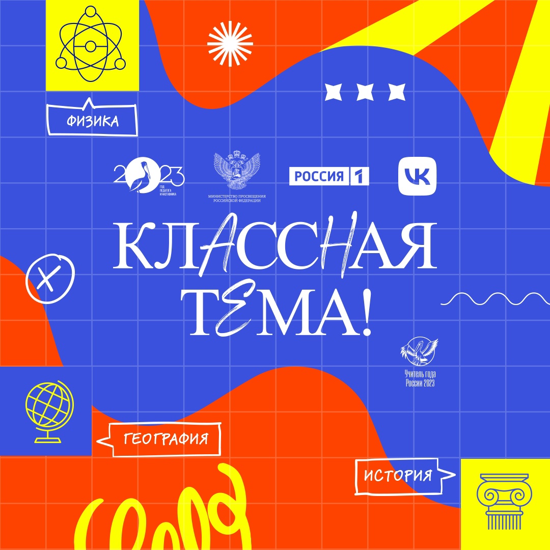 Педагог из Иркутской области вышел в финал проекта «Классная тема!» —  Институт развития образования Иркутской области