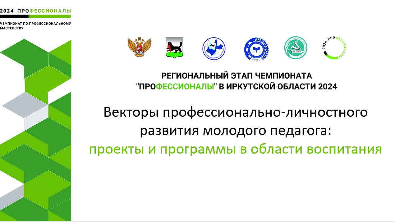 Продолжается сотрудничество Института развития образования и Совета молодых  педагогов Иркутской области — Институт развития образования Иркутской  области